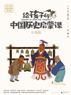 cover image of 西周